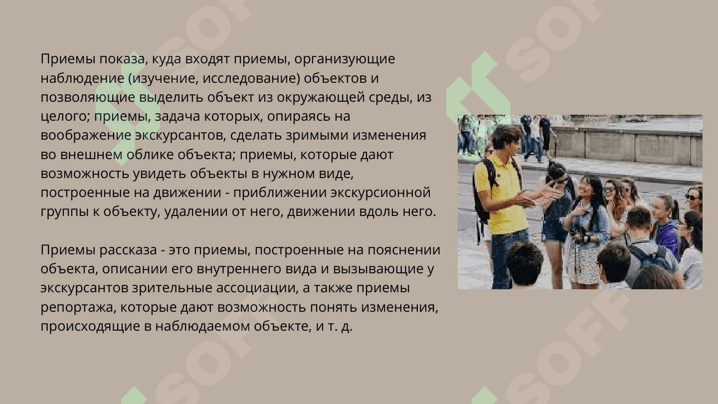 Организация экскурсионного обслуживание 8