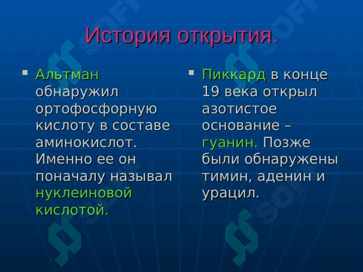Слайд на тему ДНК 4