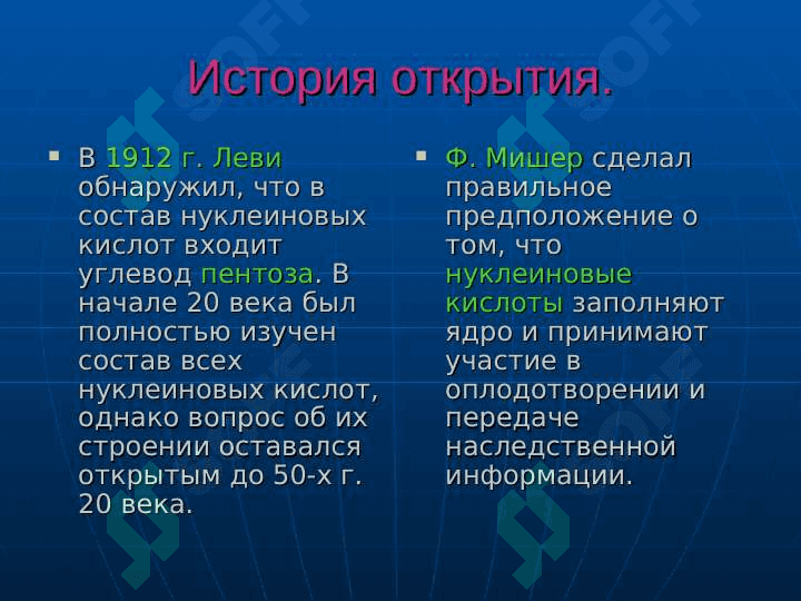 Слайд на тему ДНК 5