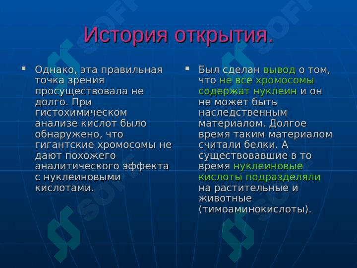 Слайд на тему ДНК 6
