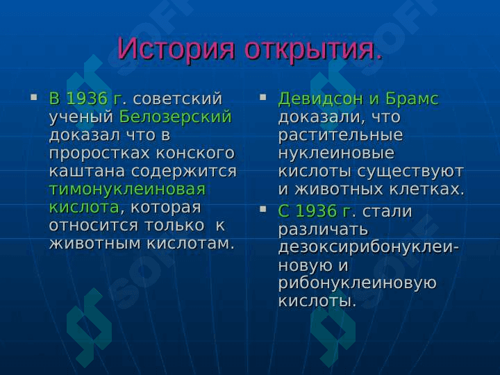 Слайд на тему ДНК 7