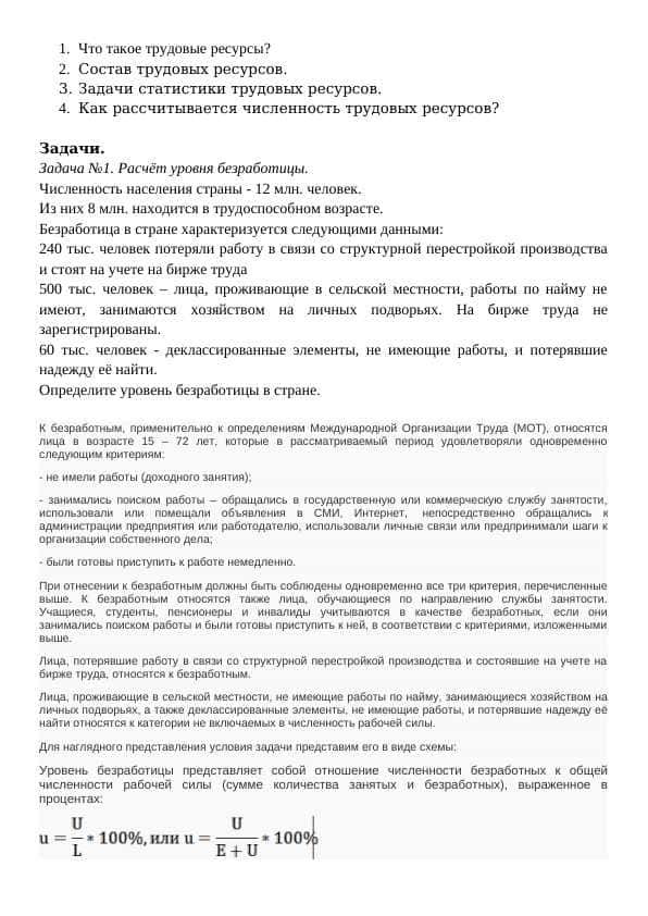 задачи по предмету экономика труда