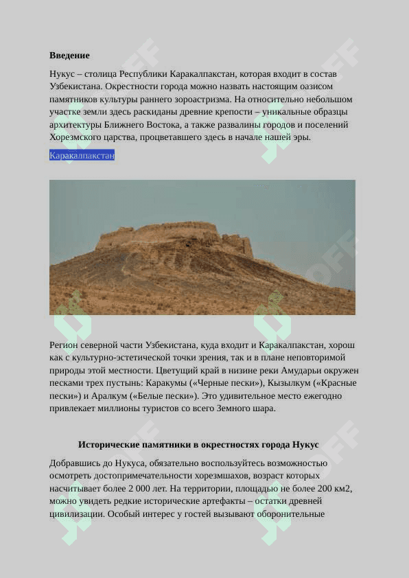 Исторические памятников Каракаллакстана 2