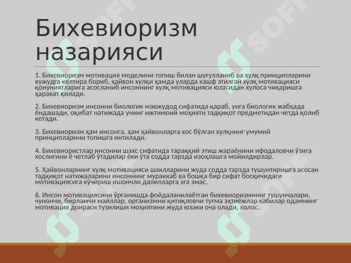 Мотивация назариялари 2