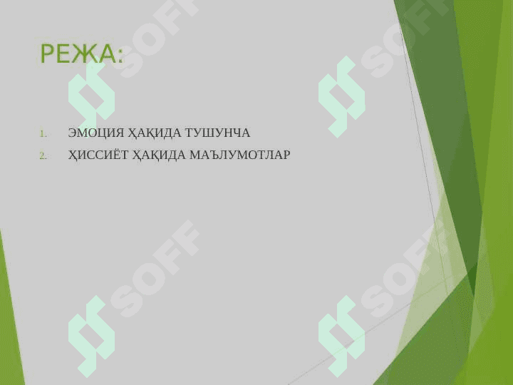 Эмоция_ва_ҳиссиёт_ҳақида_тушунча 2