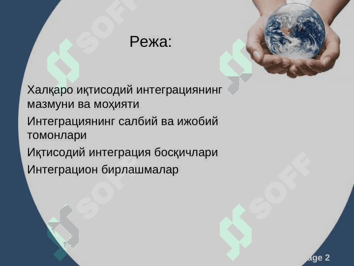 Жаҳон иқтисодиётида интеграция жараёнлари 2