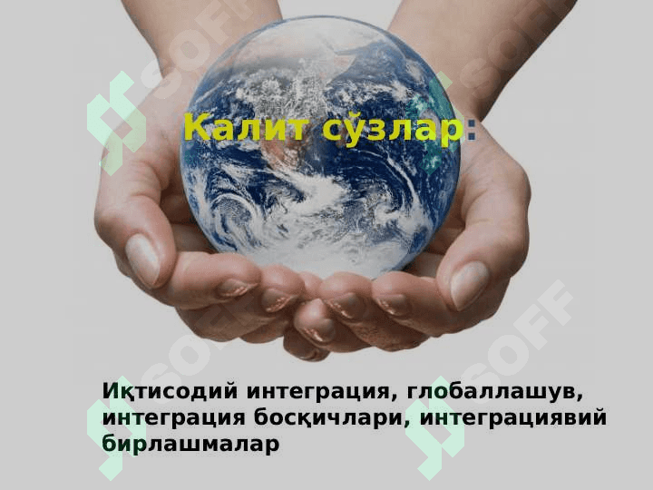 Жаҳон иқтисодиётида интеграция жараёнлари 3