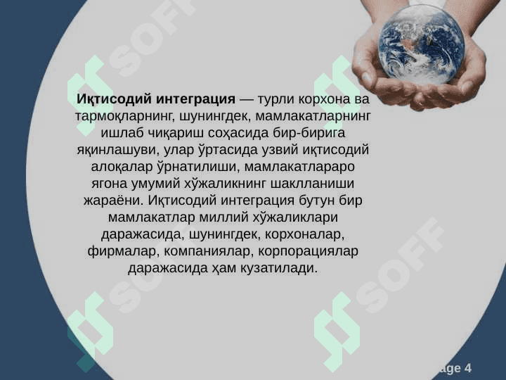 Жаҳон иқтисодиётида интеграция жараёнлари 4