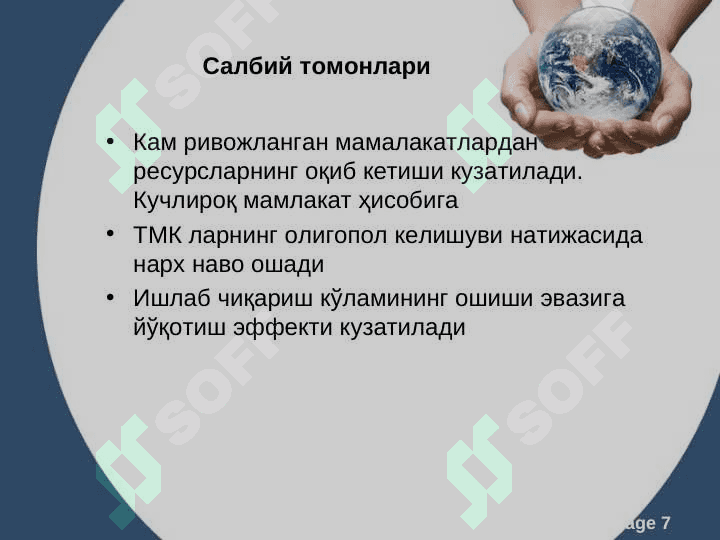 Жаҳон иқтисодиётида интеграция жараёнлари 7