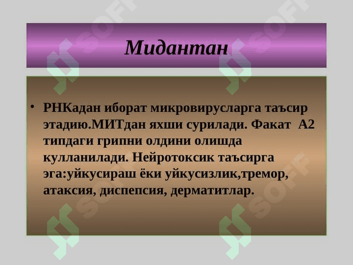 Viruslarga qarshi dori vositalar  . ВИРУСЛАРГА КАРШИ ВОСИТАЛАР 5