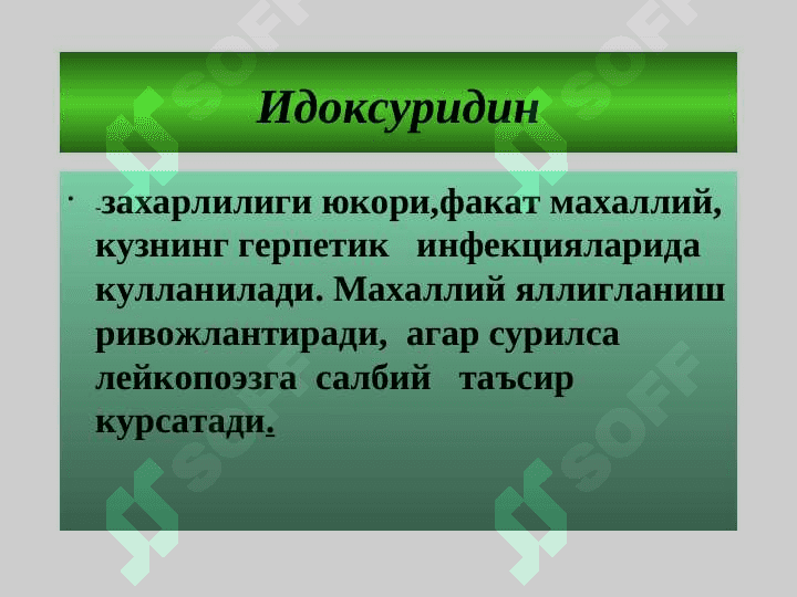 Viruslarga qarshi dori vositalar  . ВИРУСЛАРГА КАРШИ ВОСИТАЛАР 7