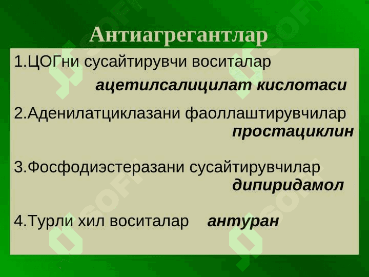 Qon sistemasiga tasir etuvchi vositalar . Кон системасига таъсир этувчи воситалар 4