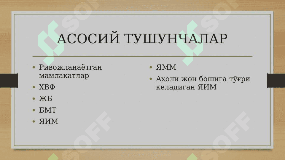 Ривожланаётган мамлакатлар 3