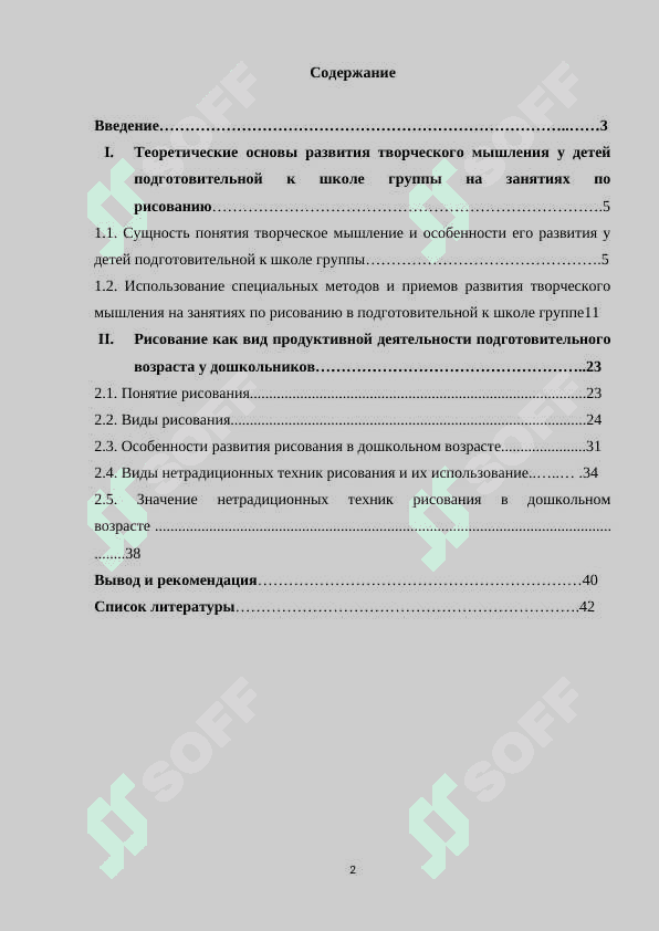 Обучение детей рисованию в подготовительной группе к школе. 2