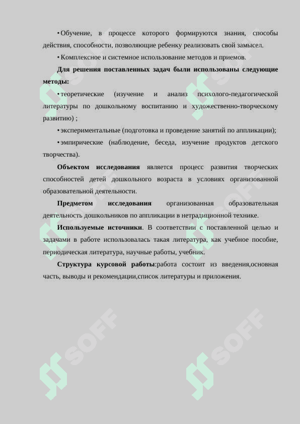 Средства развития творческих способностей дошкольников. 5