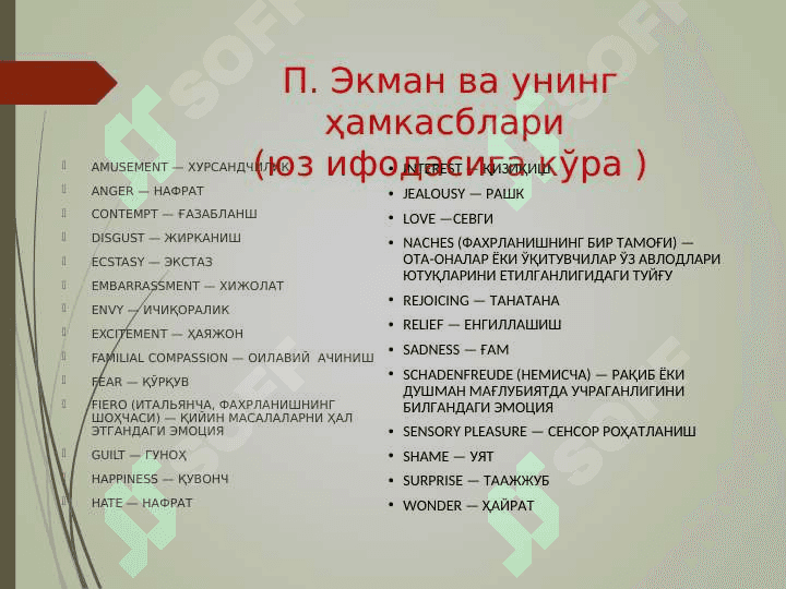 ҲАР ХИЛ  ЭМОЦИЯЛАР ВА ҲИСЛАРНИНГ ТАВСИФИ 7