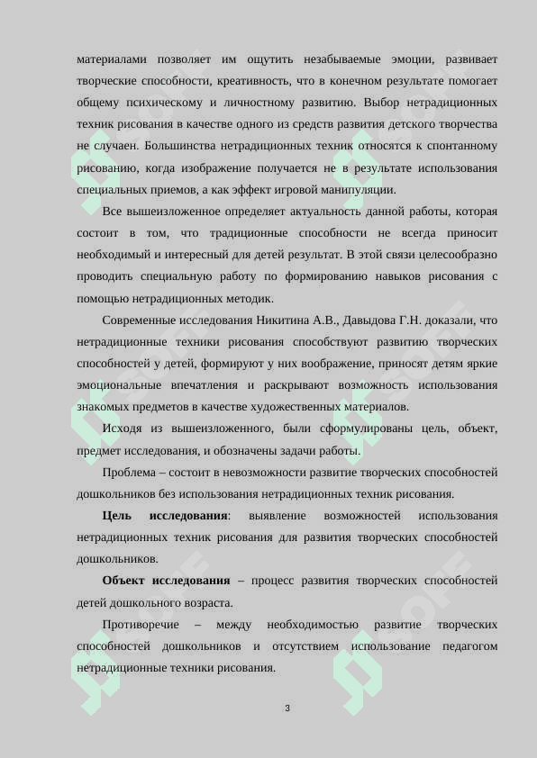 ТЕОРЕТИЧЕСКОЕ ОБОСНОВАНИЕ РАЗВИТИЯ ТВОРЧЕСКИХ 3