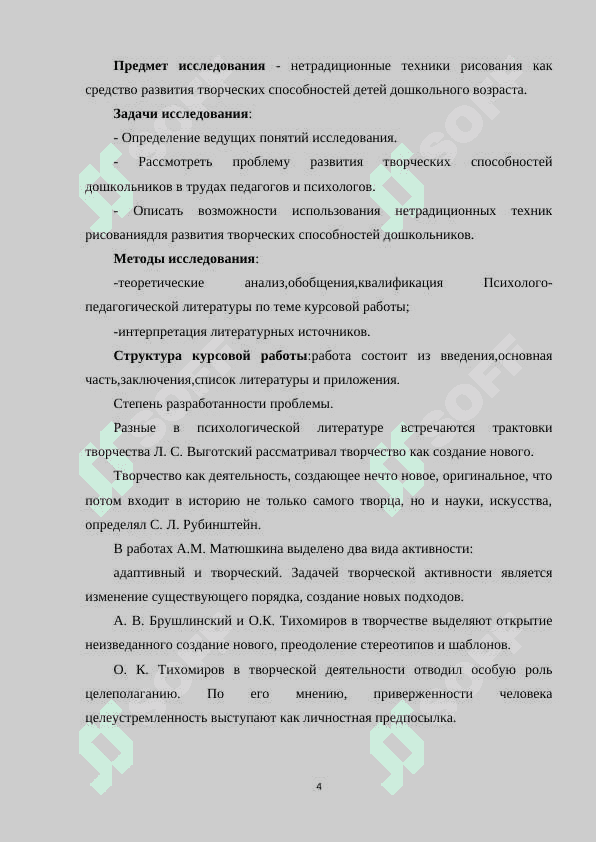ТЕОРЕТИЧЕСКОЕ ОБОСНОВАНИЕ РАЗВИТИЯ ТВОРЧЕСКИХ 4