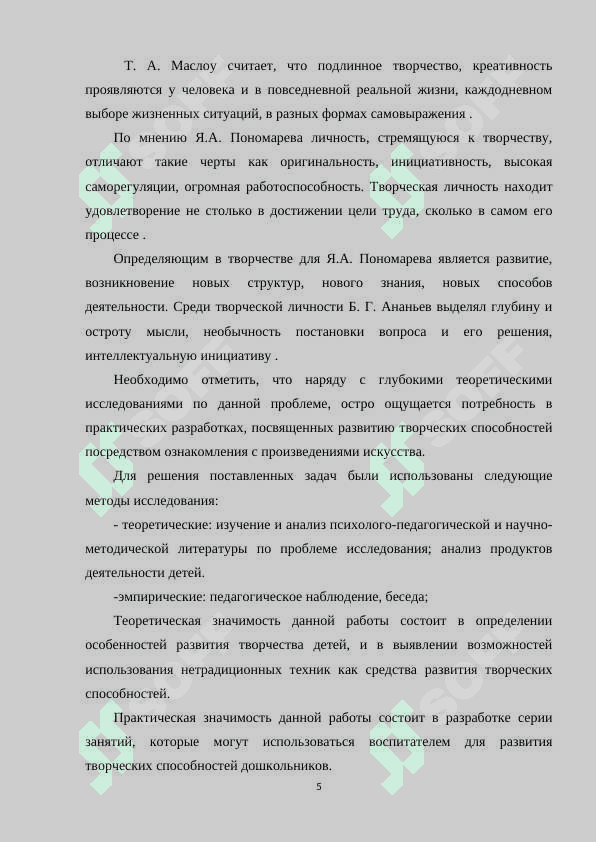 ТЕОРЕТИЧЕСКОЕ ОБОСНОВАНИЕ РАЗВИТИЯ ТВОРЧЕСКИХ 5