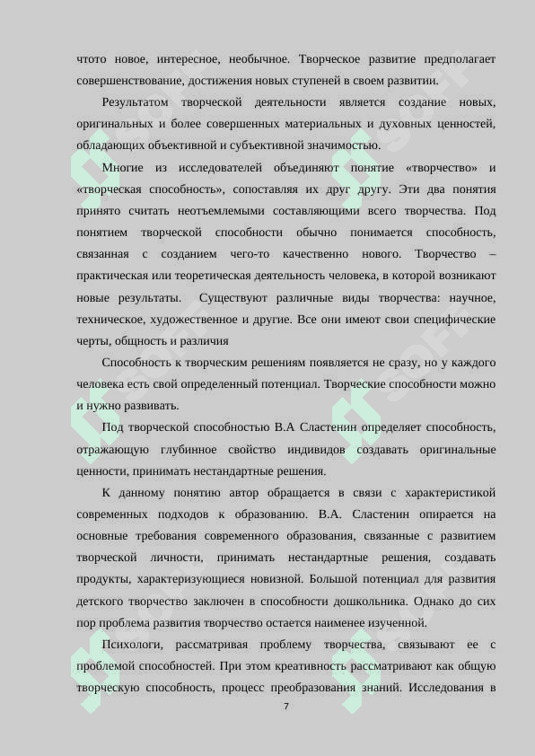 ТЕОРЕТИЧЕСКОЕ ОБОСНОВАНИЕ РАЗВИТИЯ ТВОРЧЕСКИХ 7