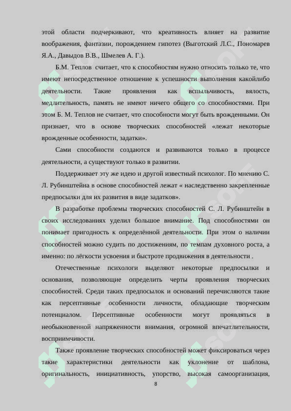 ТЕОРЕТИЧЕСКОЕ ОБОСНОВАНИЕ РАЗВИТИЯ ТВОРЧЕСКИХ 8