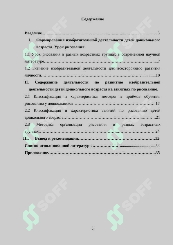 Уроки рисования в разных возрастных группах 2
