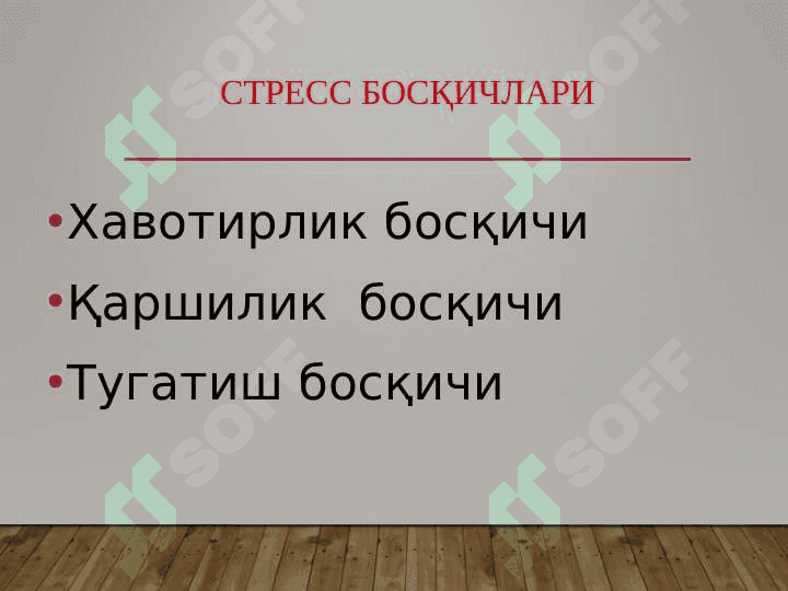 ЭМОЦИОНАЛ ҲОЛАТЛАР 6
