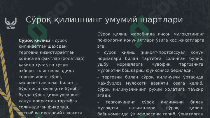 Далилларни тўплаш усуллари 6