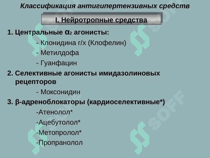 АНТИГИПЕРТЕНЗИВНЫЕ СРЕДСТВА 5