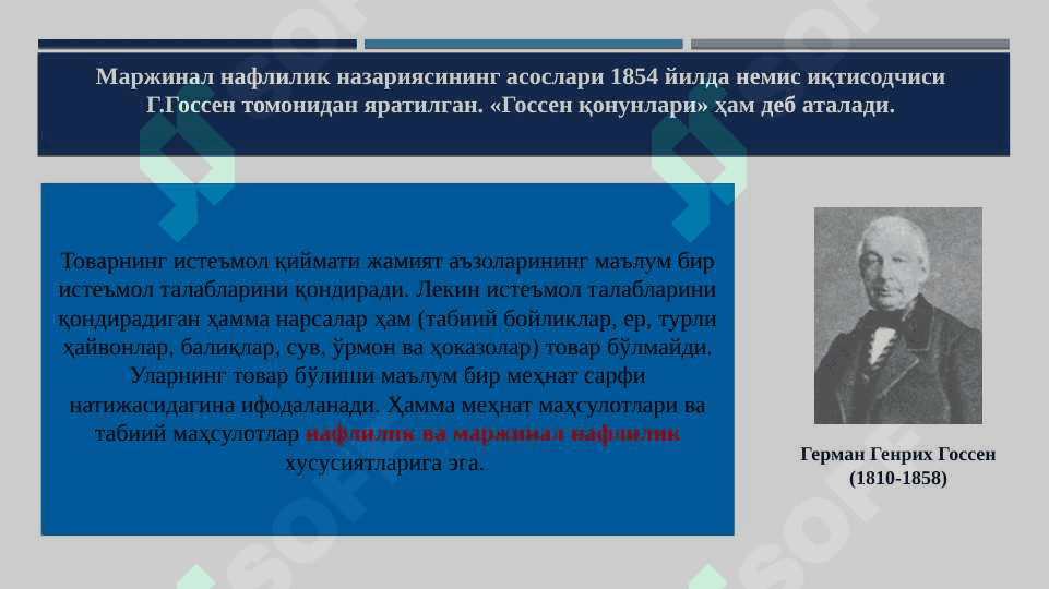 Маржинализм ва унинг йўналишлари 8