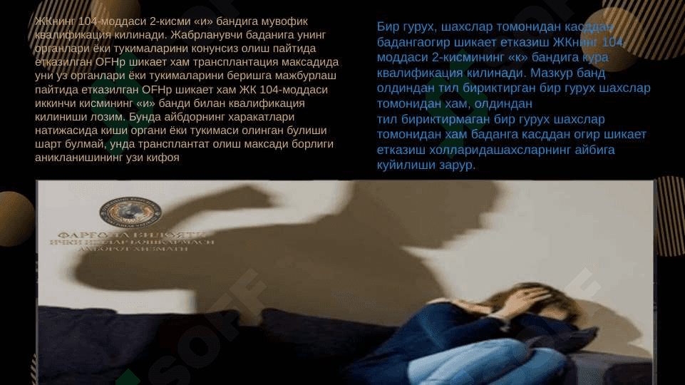 Sog'liqqa qarshi jinoyatlar 7