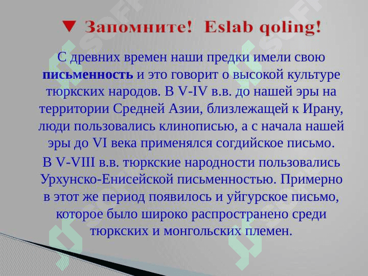 “O’zbekiston – yagona Vatan” matni. Orfoepiya qoidalari. O’zbek tilida tovushlar talaffuzi 6
