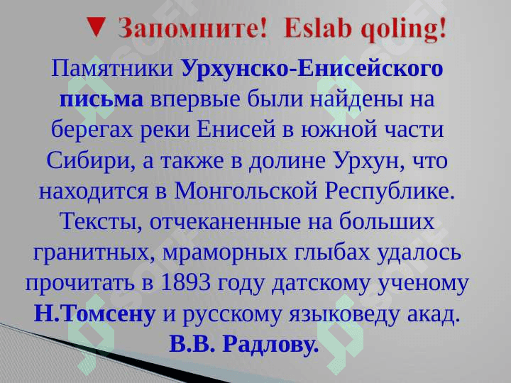 “O’zbekiston – yagona Vatan” matni. Orfoepiya qoidalari. O’zbek tilida tovushlar talaffuzi 7