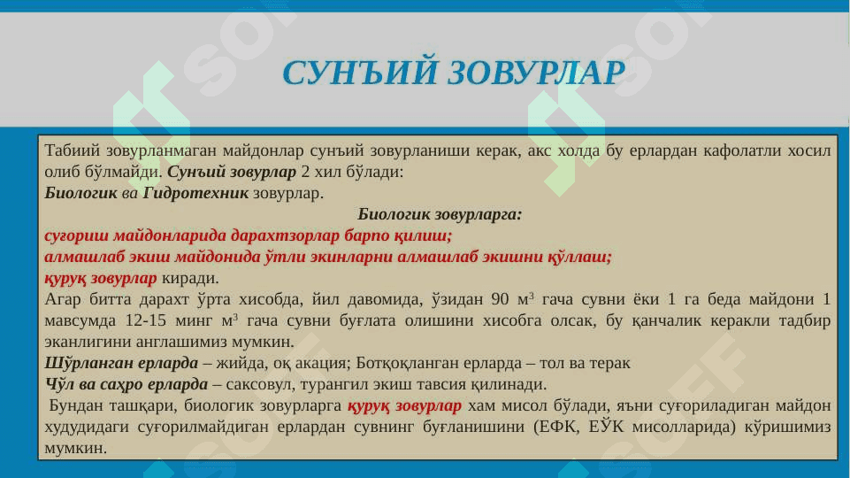 Сунъий зовурлар 2