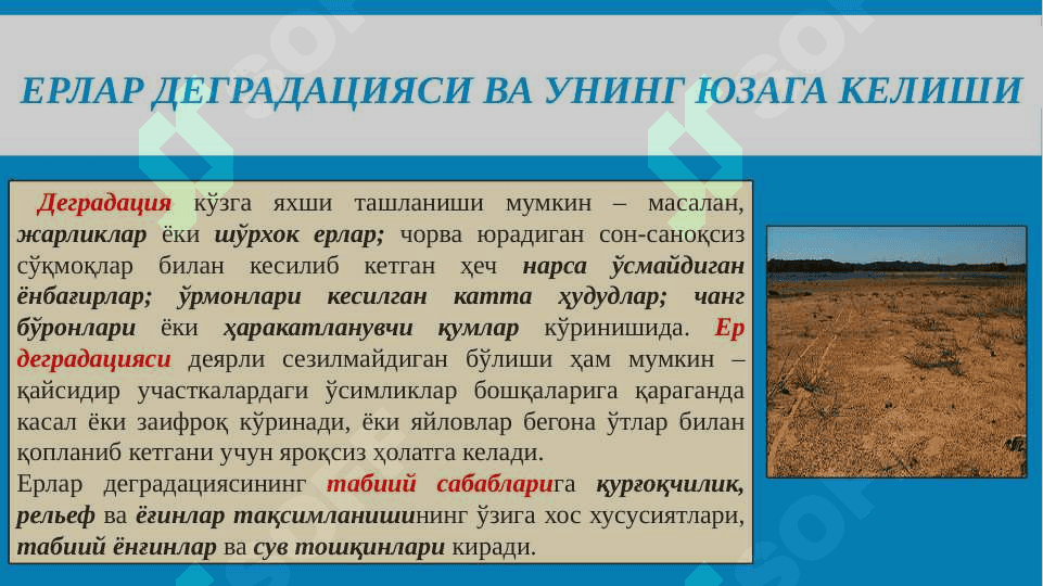 Эрозия ва унинг турлари 8