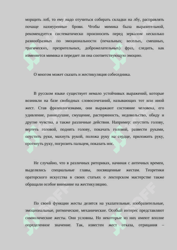 Жесты и мимика. 3