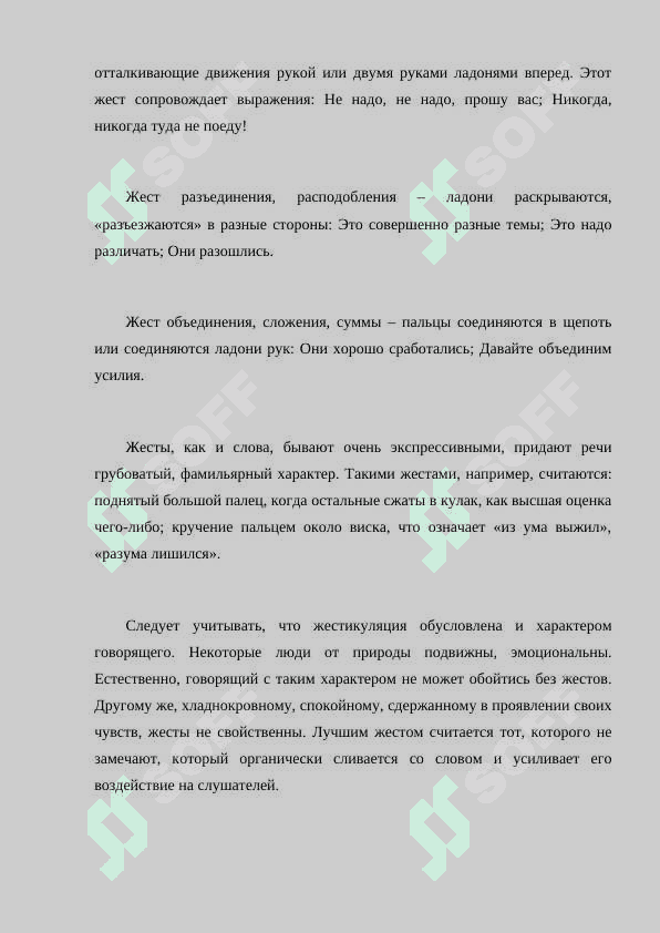 Жесты и мимика. 4