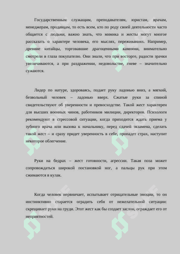 Жесты и мимика. 5