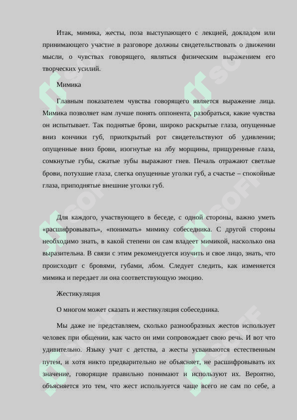 Жесты и мимика. 6