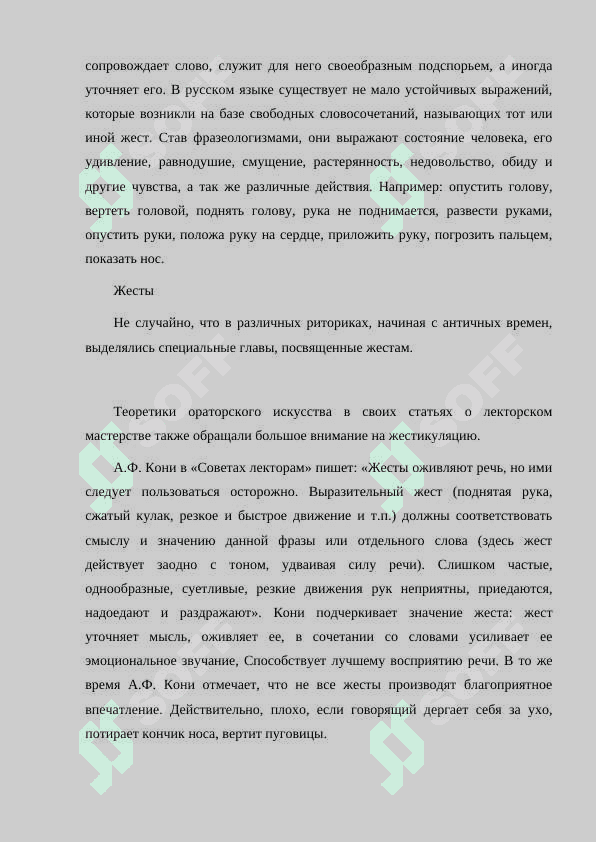 Жесты и мимика. 7
