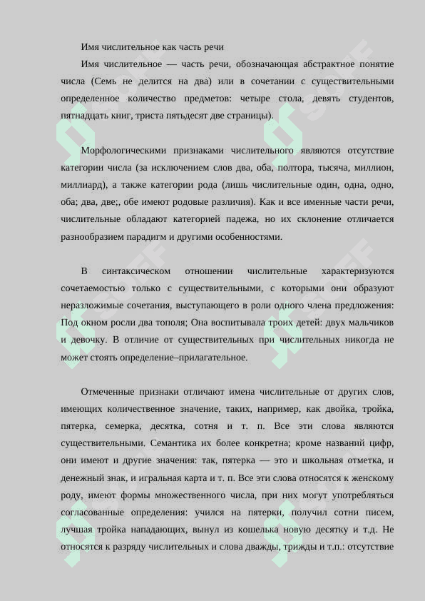 Имя числительное. 2
