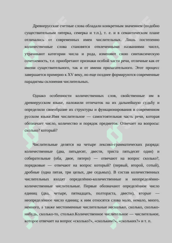 Имя числительное. 4