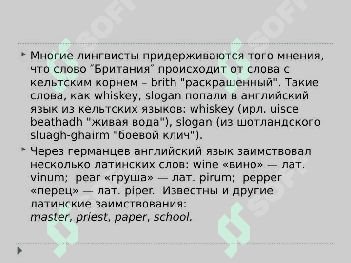 Как изменялся английский язык. 7