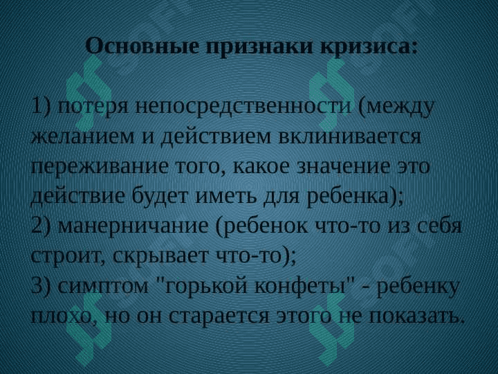 Кризис 7 лет. 3
