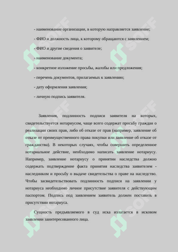 Заявление. 3