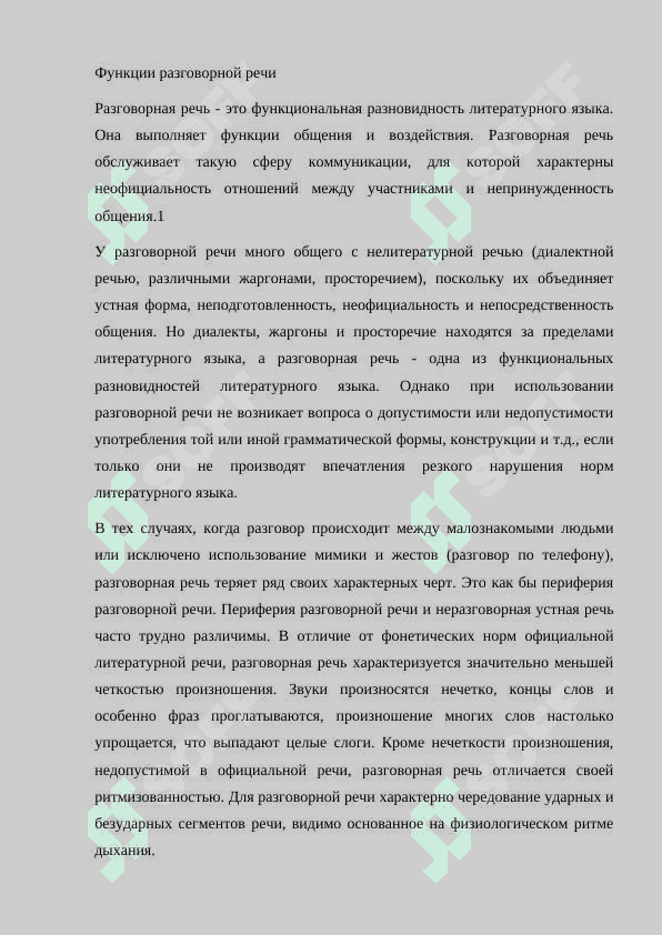 Разговорный стил. 3