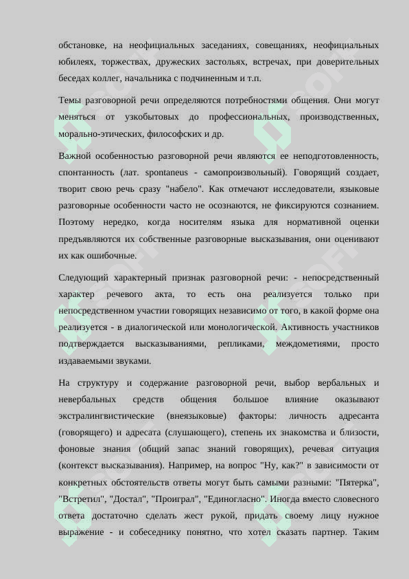 Разговорный стил. 6