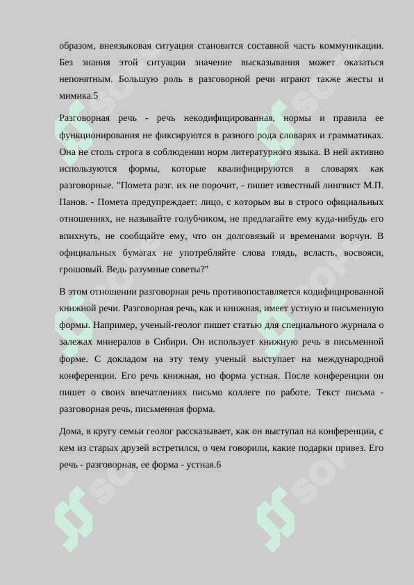 Разговорный стил. 7