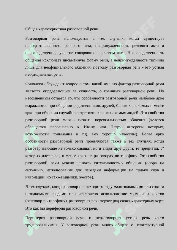 Разговорный стил. 8
