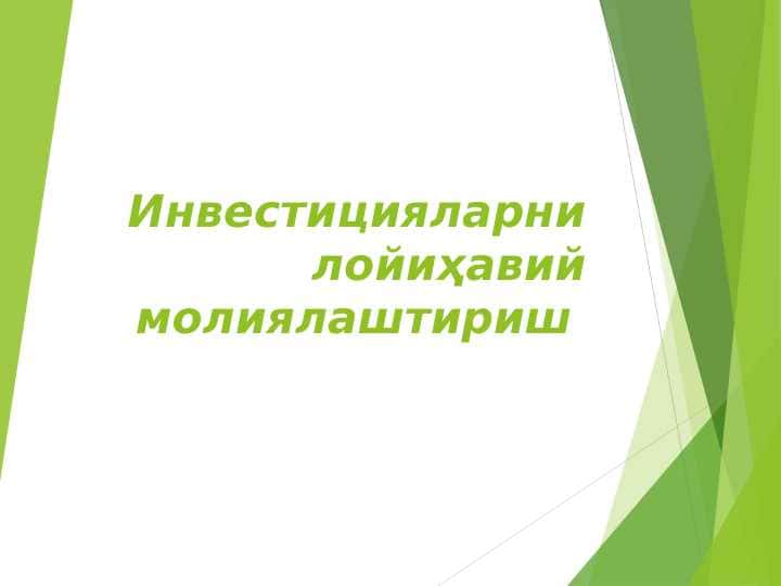 Investitsiya loyihalarini moliyalashtirish
